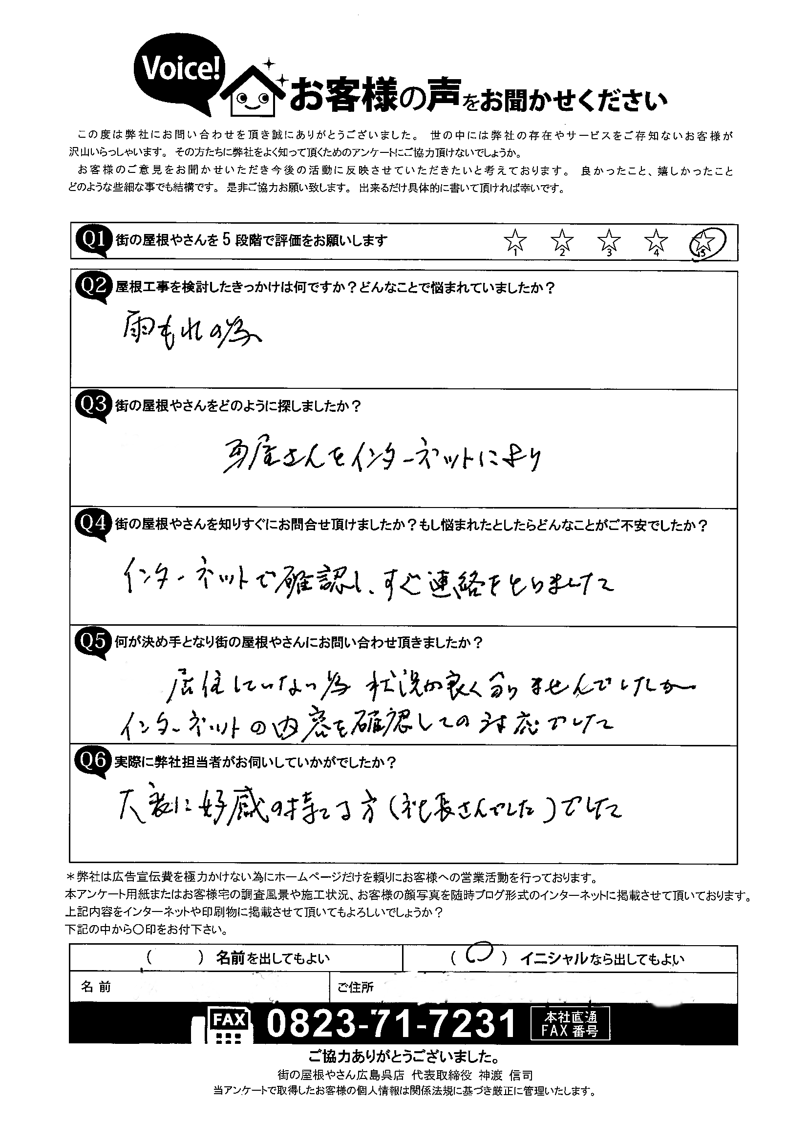 お客様の声スキャン画像